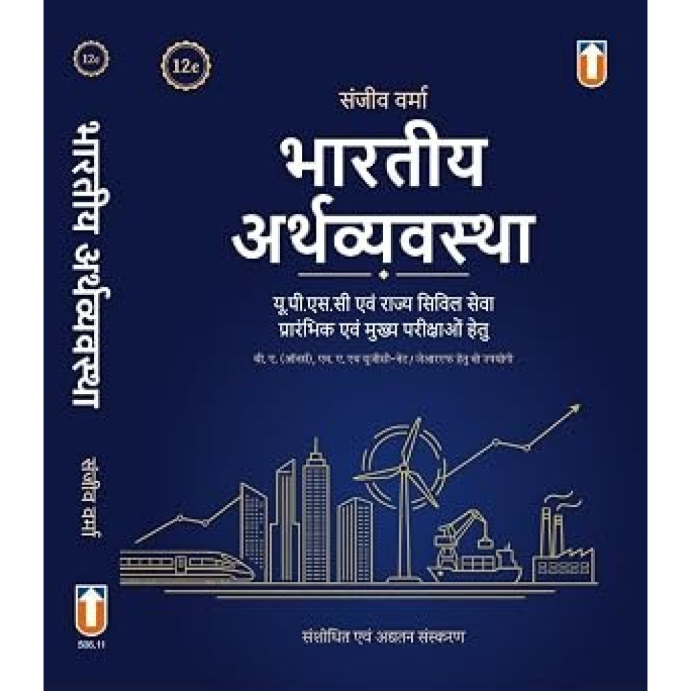 SANJIV VERMA - The Indian Economy - Bharatiya Arthvyavastha - For UPSC and State Civil Services Pre. & Main Exams - [HINDI VERSION] - 15th/Ed. - Revised & Updated for 2027 Exams