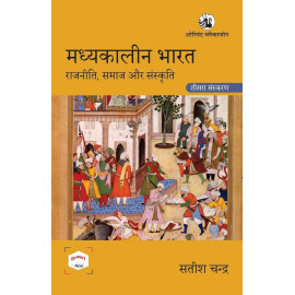 Madhyakaleen Bharat: Rajniti, Samaj aur Sanskriti (3rd Edition) by Satish Chandra | Orient BlackSwan | Medieval History of India in Hindi for UPSC Civil Services