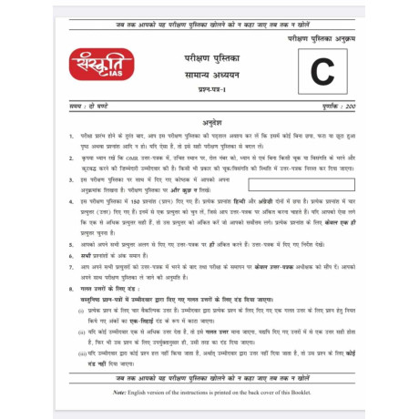 Sanskriti IAS UPPCS Prelims Test Series 2026 | GS + CSAT | Hindi Medium | Tests 1–10
