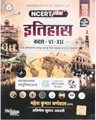 NCERT Plus Itihas Class VI-XII Based on New NCERT Latest Edition 2026 By Mahesh Kumar Barnwal   HIndi