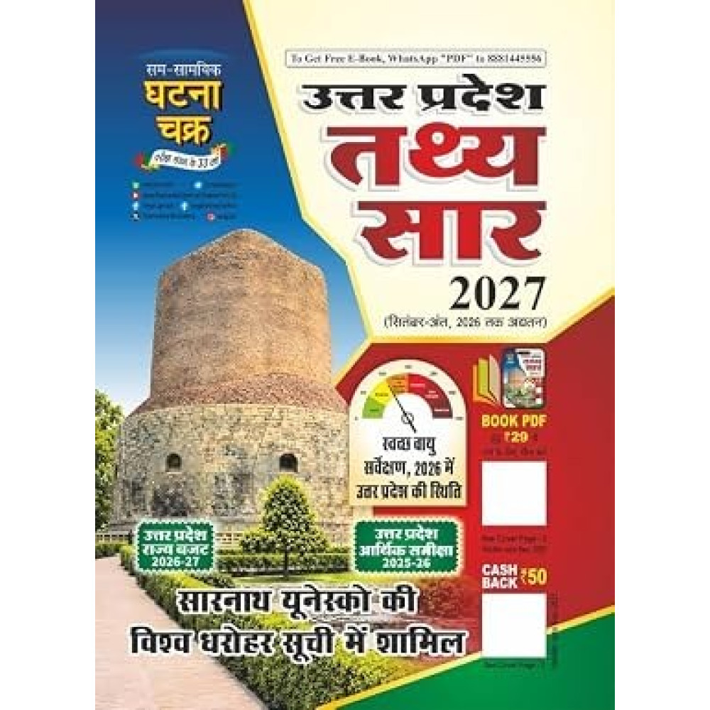 Uttar pradesh tathya saar 2027 Hindi 