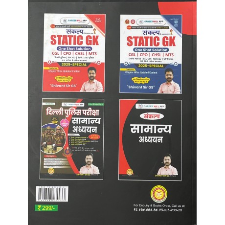 Delhi Police General Studies by  Shivant Sir Gs Useful For Delhi Police All  Exam | English Medium  Delhi Police General Studies by  Shivant Sir Gs Useful For Delhi Police All  Exam | English Medium