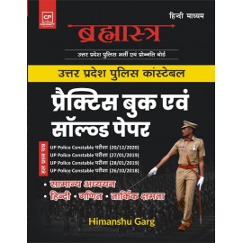 Bharhamastra Up Police Practice set + Previous Year Paper  Hindi by Ashutosh Garg|Papar Back  Hindi