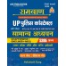 Ramban (रामबाण ) UP Police  Samanya Gyan by Ashutosh Garg|Papar Back  Hindi 