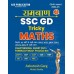 Ramban (रामबाण ) SSC GD Maths by Ashutosh Garg|Papar Back  Hindi | 10 Year previous + practice set