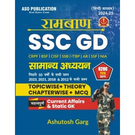 Ramban (रामबाण ) SSC GD Samanya Adhyan by Ashutosh Garg|Papar Back  Hindi