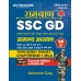 Ramban (रामबाण ) SSC GD Samanya Adhyan by Ashutosh Garg|Papar Back  Hindi