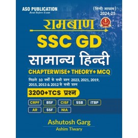 Ramban (रामबाण ) SSC GD Samanya Hindi by Ashutosh Garg|Papar Back  Hindi