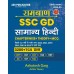 Ramban (रामबाण ) SSC GD Samanya Hindi by Ashutosh Garg|Papar Back  Hindi