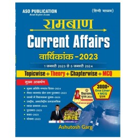 Ramban (रामबाण ) Yearly Current Affairs  Hindi  by Ashutosh Garg|Papar Back  Hindi  (1 January 2023 -5 January 2024 )