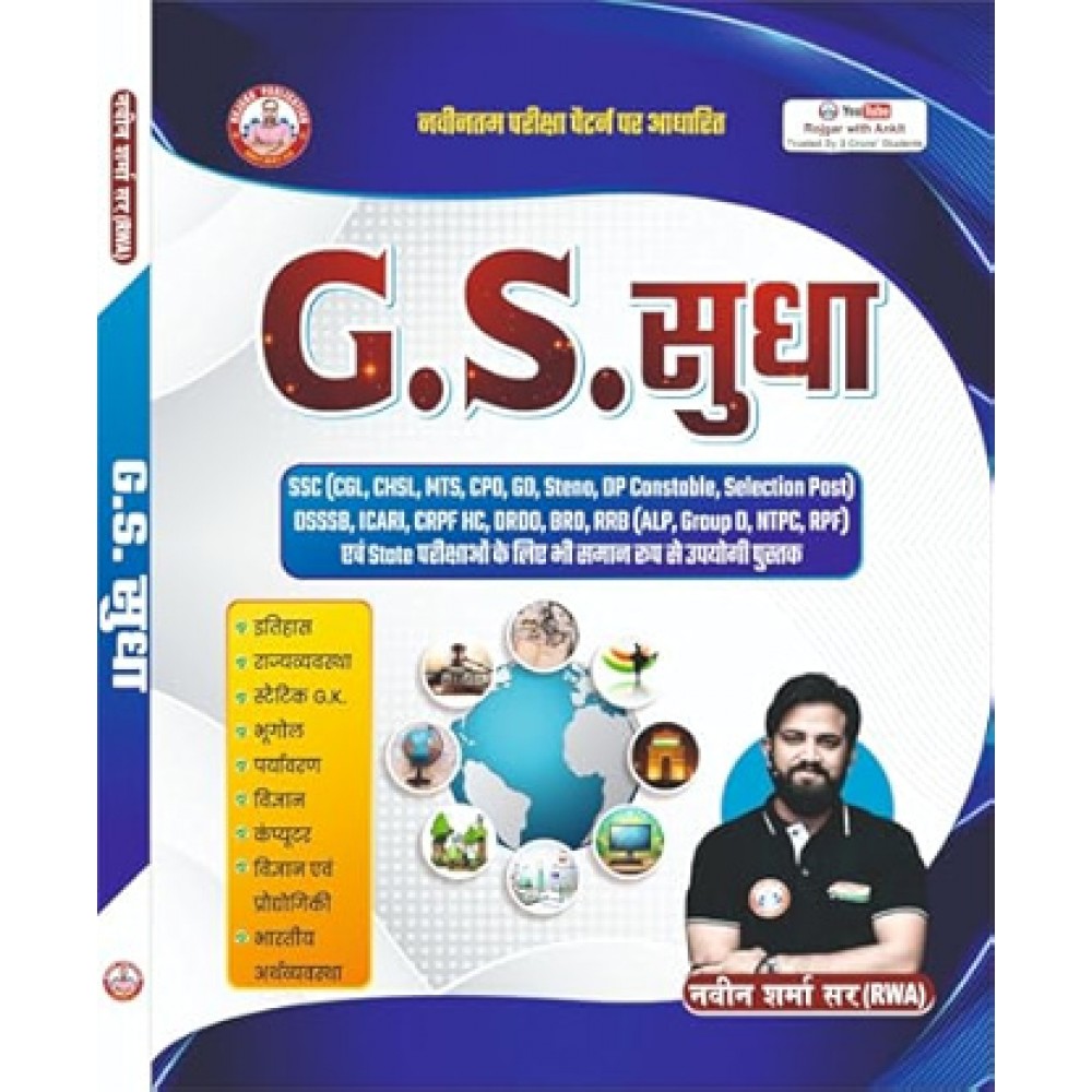 GS Sudha By Naveen Sharma Sir & Ankit Bhati Sir SSC, DSSSB, ICARI, CRPF and State Exams