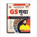 Gs Sudha Updated 2026 Book By Ankit Bhati Sir & Naveen Sharma Sir Rwa | 2nd Edition Hindi Medium