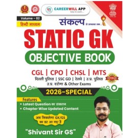 SANKALP STATIC GK OBJECTIVE BOOK 2026 SPECIAL VOLUME 2 IN HINDI BY SHIVANT SIR (Sankalp Se Safalta Tak Static Gk Objective Book) 