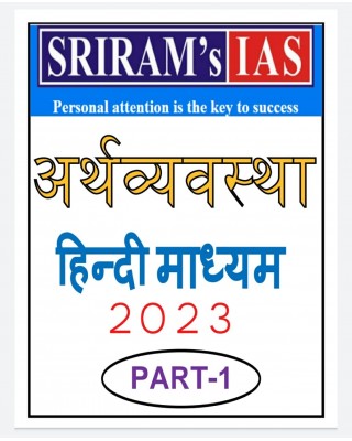 Sri Ram Economy Printed notes | Hindi Medium | 2024