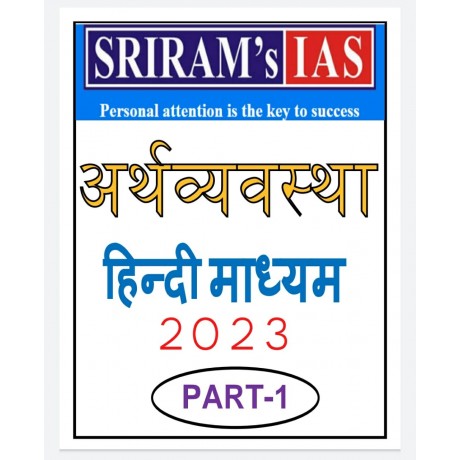 Sri Ram Economy Printed notes | Hindi Medium | 2024