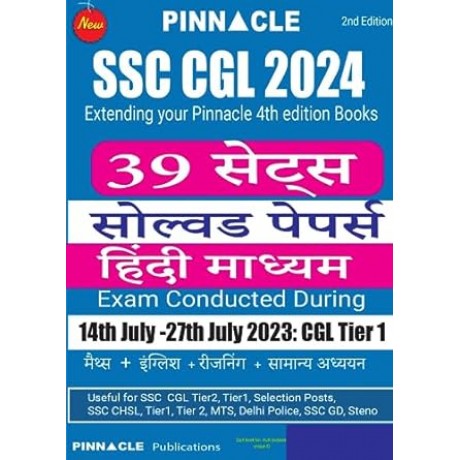 SSC CGL Complete Books Set for TCS Tier 1 and 2 | Hindi Medium 2024-25