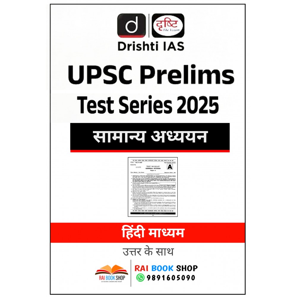 Drishti IAS Prelims Test Series 2025 | Hindi Medium 1-7 |Subject Wise 