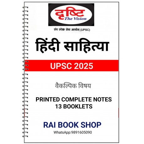 Drishti IAS Hindi Literature Optional Printed Notes | Hindi Sahitya | Hindi Optional| Drishti Hindi Notes 2024