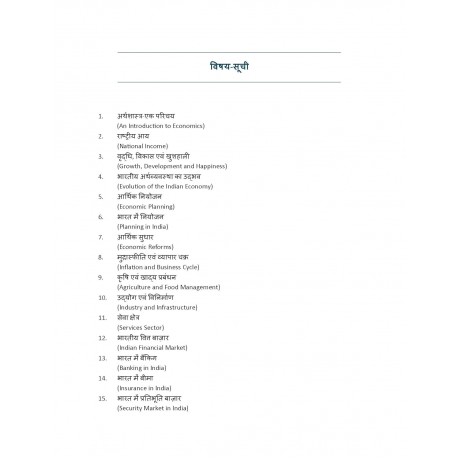 Bhartiya Arthvyavastha (भारतीय अर्थव्यवस्था), 18e by Ramesh Singh for UPSC 2026 