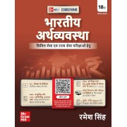 Bhartiya Arthvyavastha (भारतीय अर्थव्यवस्था), 18e by Ramesh Singh for UPSC 2026 