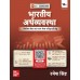 Bhartiya Arthvyavastha (भारतीय अर्थव्यवस्था), 18e by Ramesh Singh for UPSC 2026 