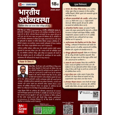 Bhartiya Arthvyavastha (भारतीय अर्थव्यवस्था), 18e by Ramesh Singh for UPSC 2027 |