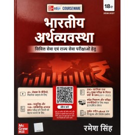 Bhartiya Arthvyavastha (भारतीय अर्थव्यवस्था), 18e by Ramesh Singh for UPSC 2027 |