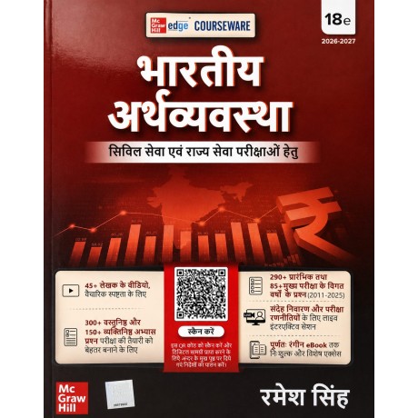 Bhartiya Arthvyavastha (भारतीय अर्थव्यवस्था), 18e by Ramesh Singh for UPSC 2027 |