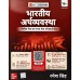 Bhartiya Arthvyavastha (भारतीय अर्थव्यवस्था), 18e by Ramesh Singh for UPSC 2027 |