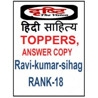 Toppers Notes by Ravi Kumar Sihag | Hindi Sahitya  | Rank -18 | Dristi IAS | Answer Copy 