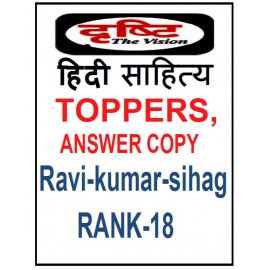 Toppers Notes by Ravi Kumar Sihag | Hindi Sahitya  | Rank -18 | Dristi IAS | Answer Copy 