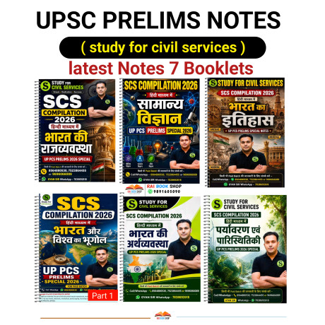 Study for Civil Services General Studies Printed Notes 2027–28 | UPPCS, UPPSC & State PCS | Gyan Sir | Hindi Medium | 8 Booklets Hindi Medium 
