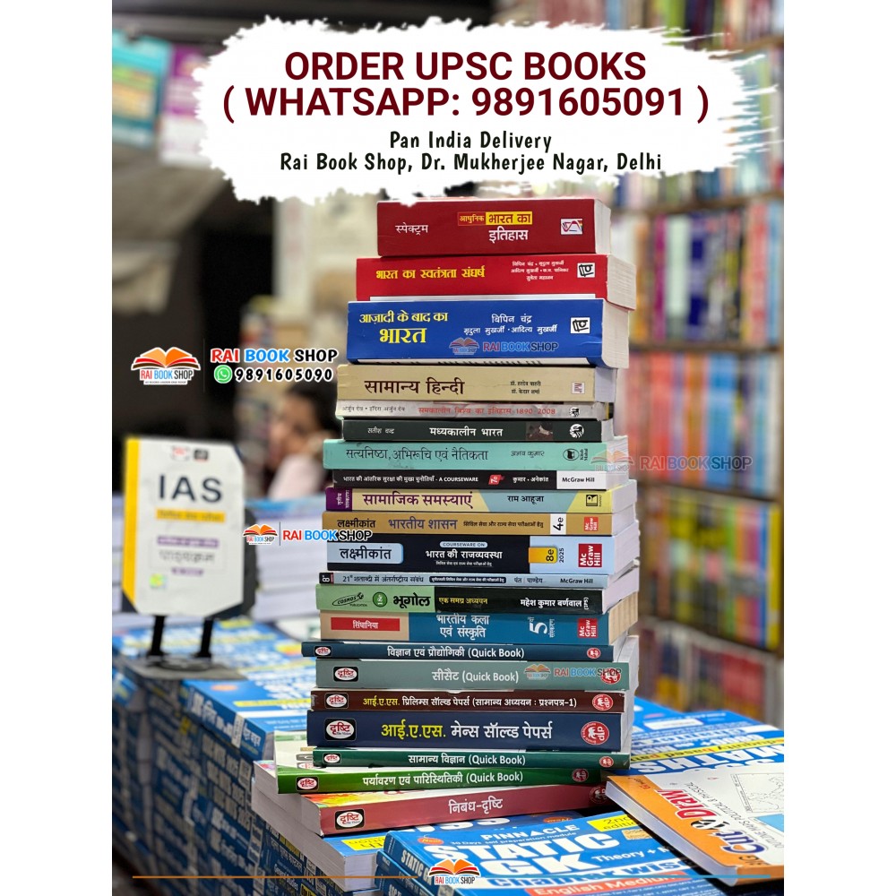 UPSC Books Set Prelims and Mains Exam 2027 | Hindi Medium | Latest Edition  