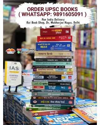 UPSC Books Set Prelims and Mains Exam 2027 | Hindi Medium | Latest Edition  